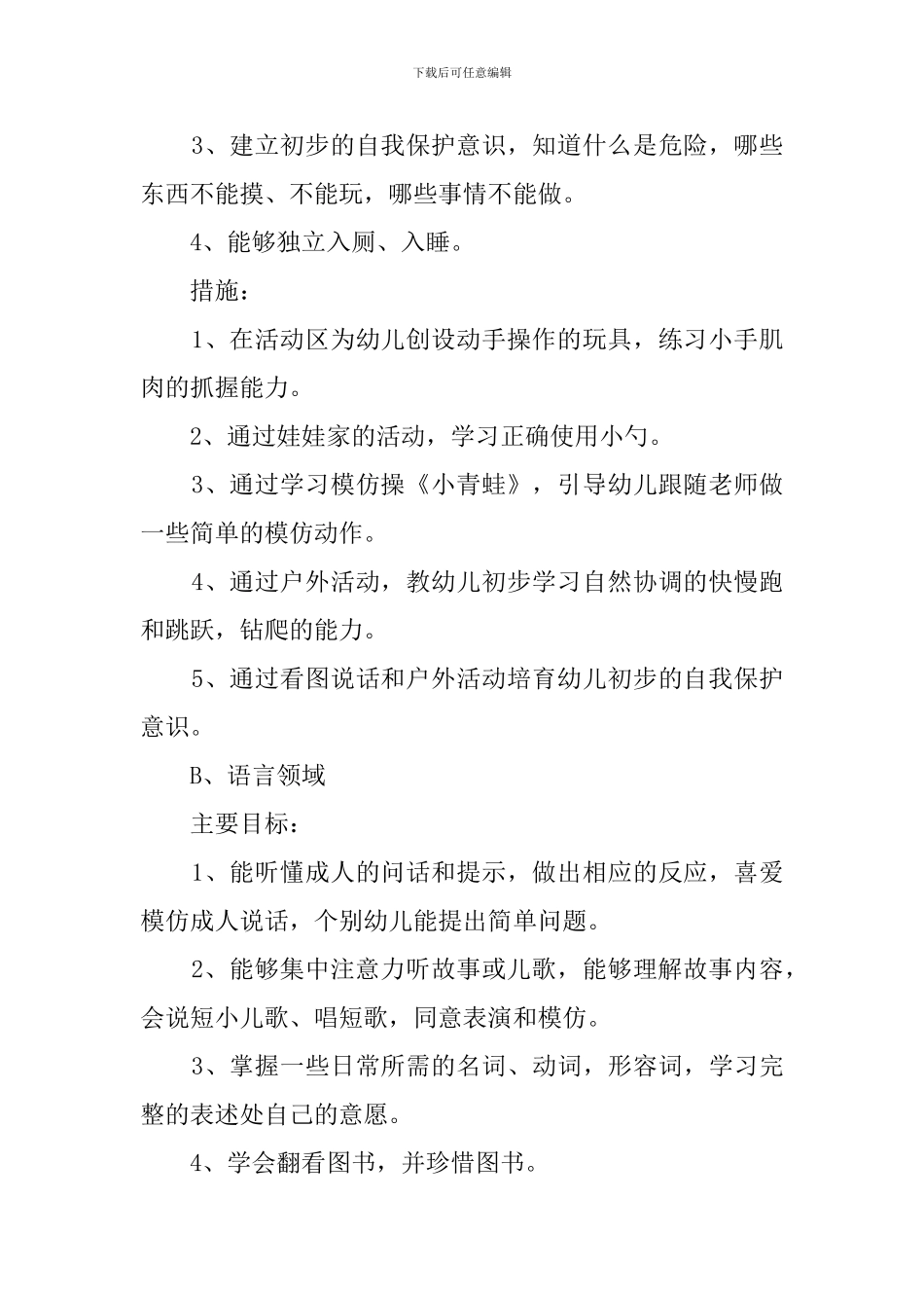 托班班主任工作计划四篇_第2页