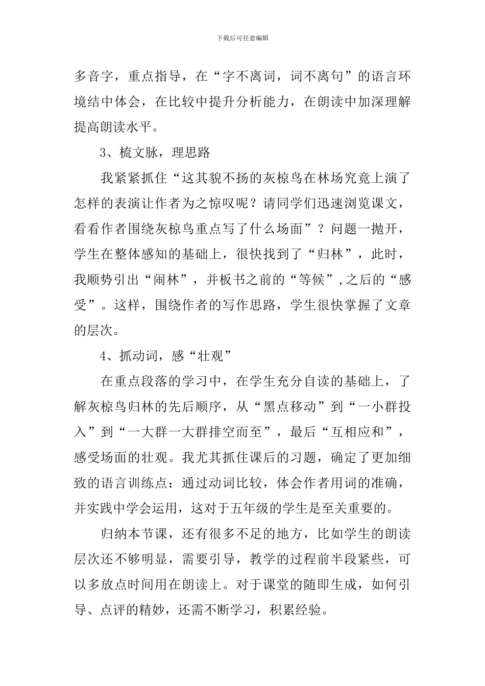 《灰椋鸟》课堂教学反思范文_第3页