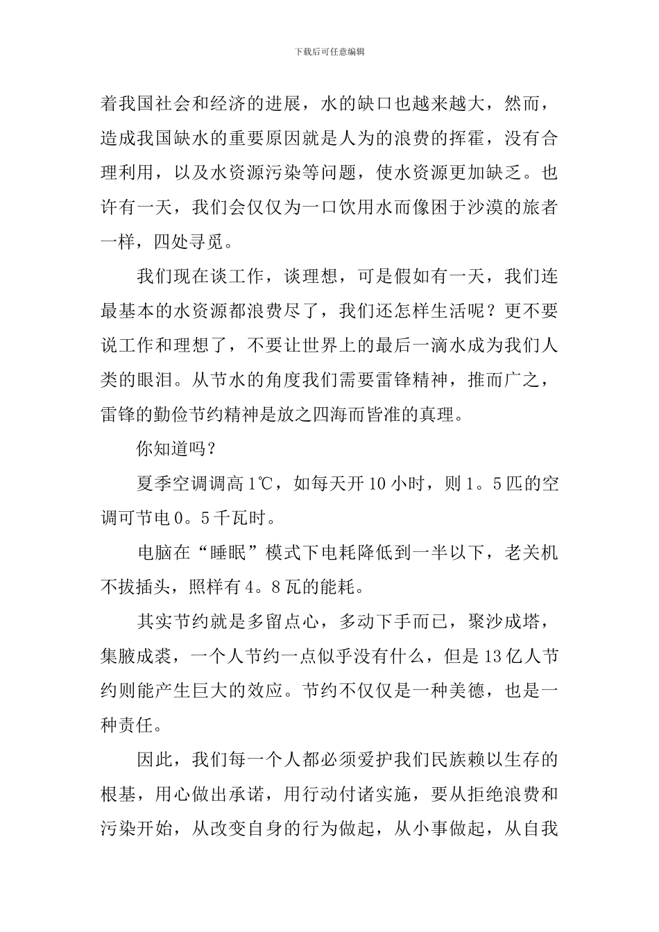 房管演讲稿范文_第2页