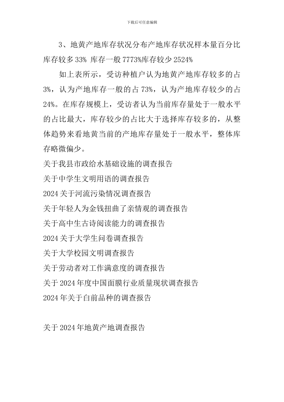 关于2024年地黄产地调查报告_第2页