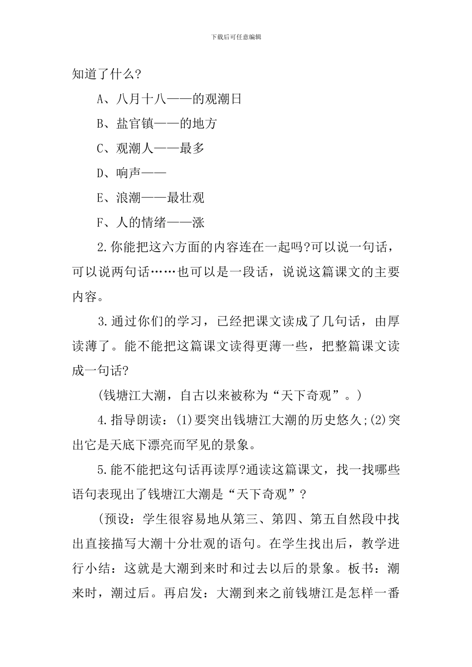 《观潮》优秀精选教案_第3页