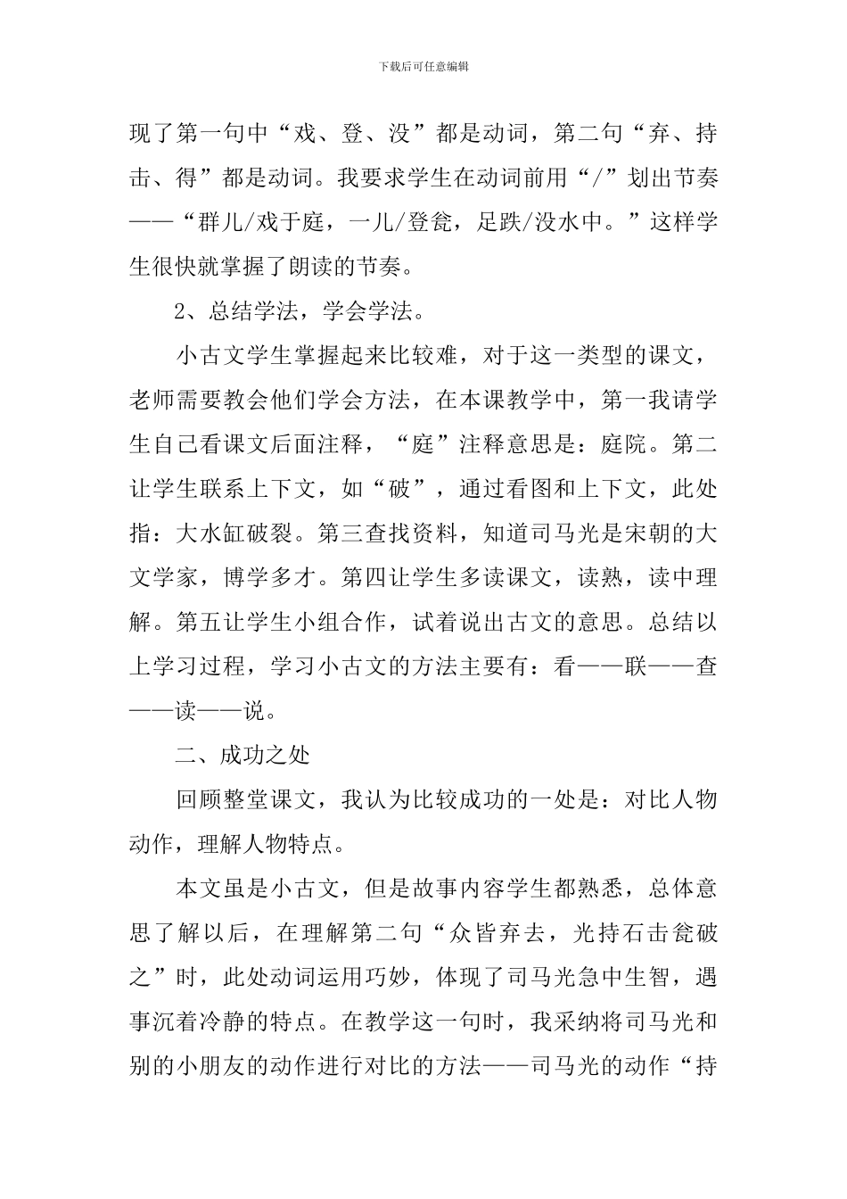 小学三年级语文《司马光》教学反思_第3页