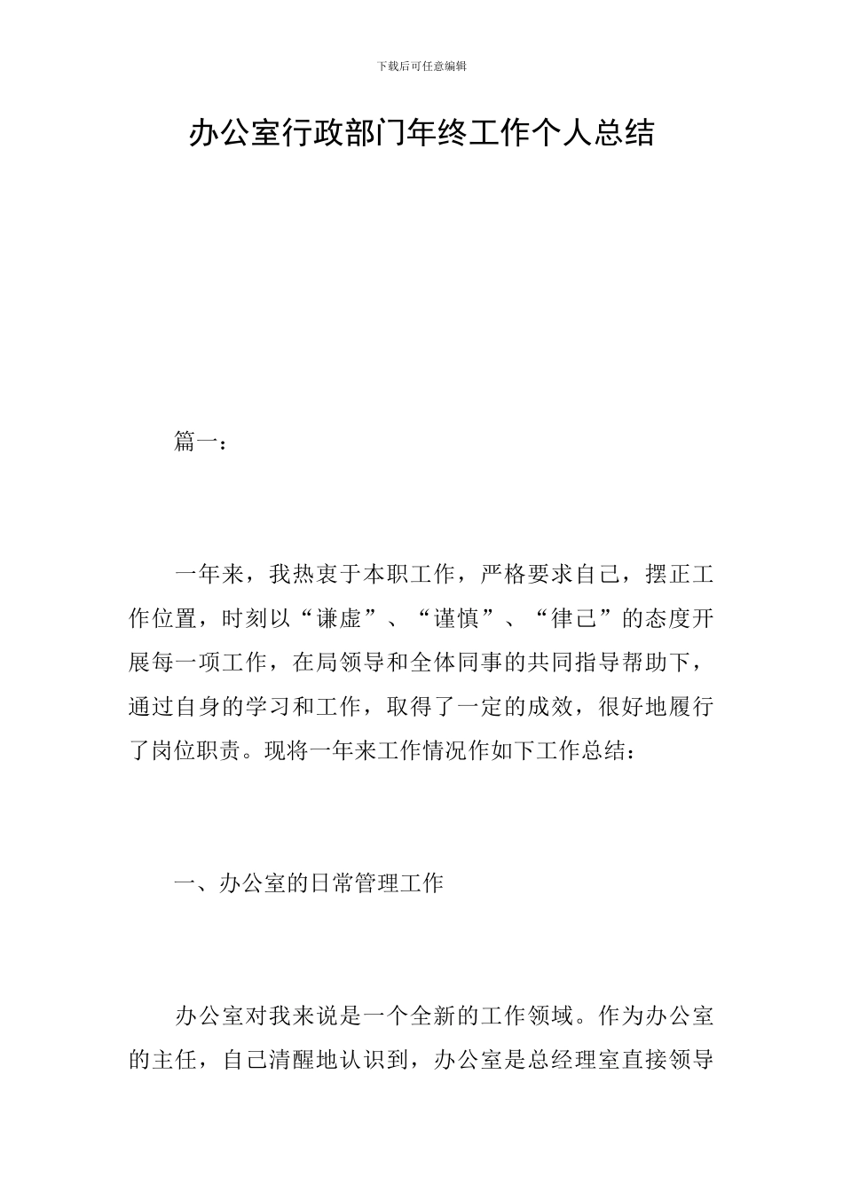 办公室行政部门年终工作个人总结_第1页