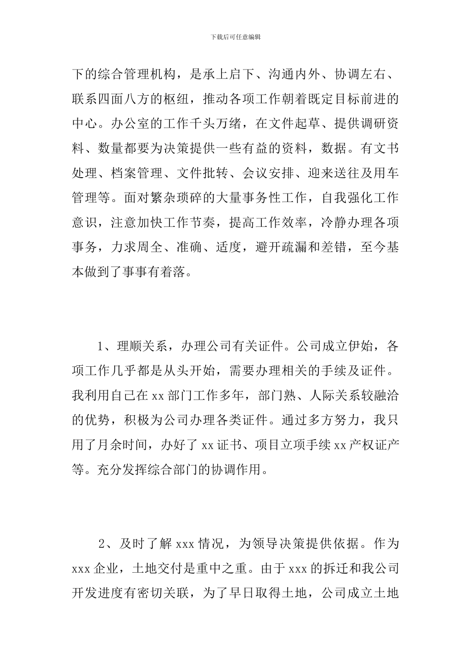 办公室行政部门年终工作个人总结_第2页