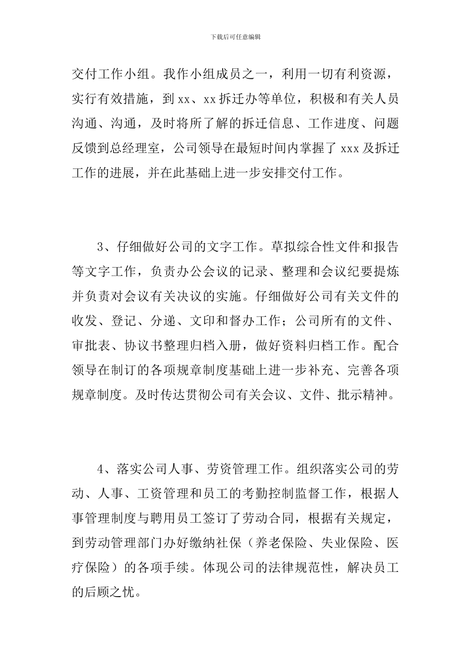 办公室行政部门年终工作个人总结_第3页