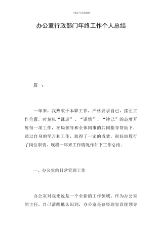 办公室行政部门年终工作个人总结