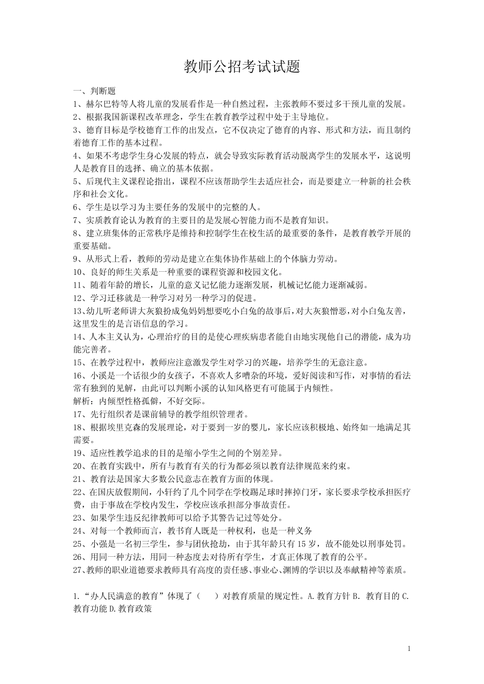 四川教师公招考试题及答案-强力推荐 _第1页