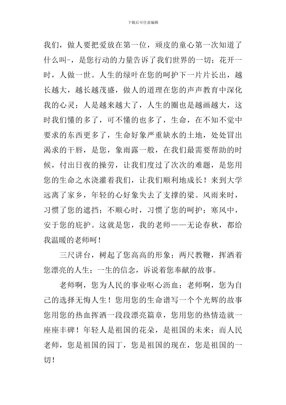 开学典礼暨教师节颁奖讲话稿结束语_第2页
