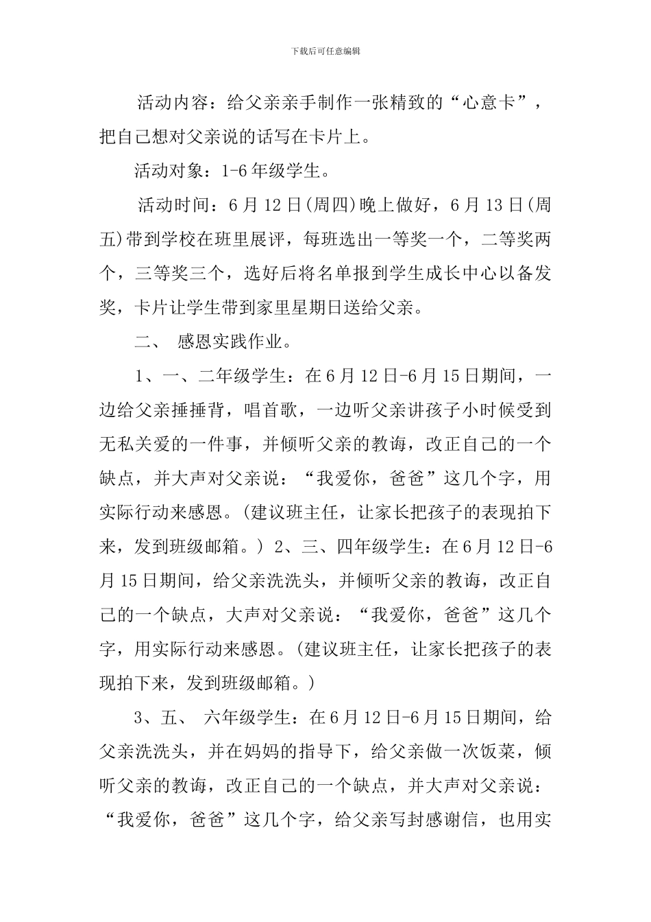 父亲节主题班会策划书_第3页