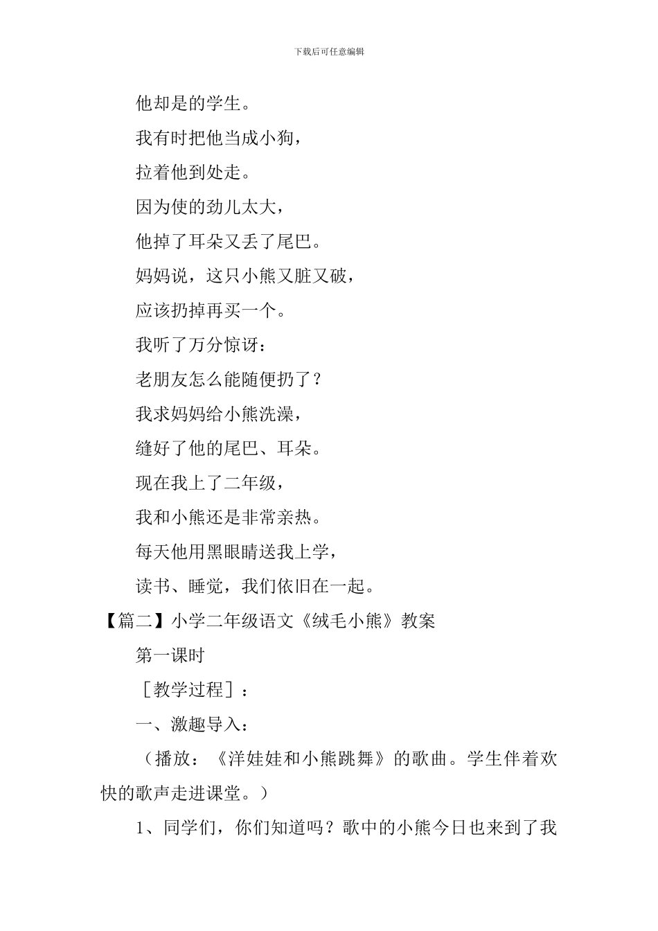 小学二年级语文《绒毛小熊》原文、教案及教学反思_第2页