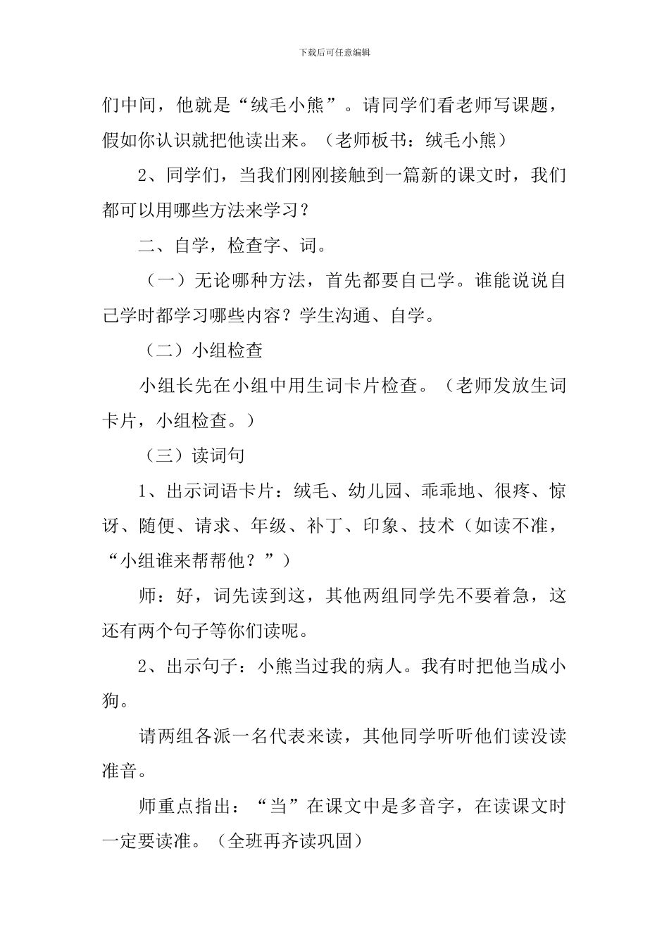 小学二年级语文《绒毛小熊》原文、教案及教学反思_第3页