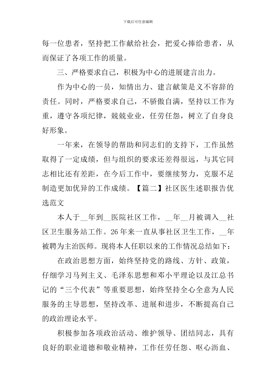 社区医生述职报告优选范文_第2页