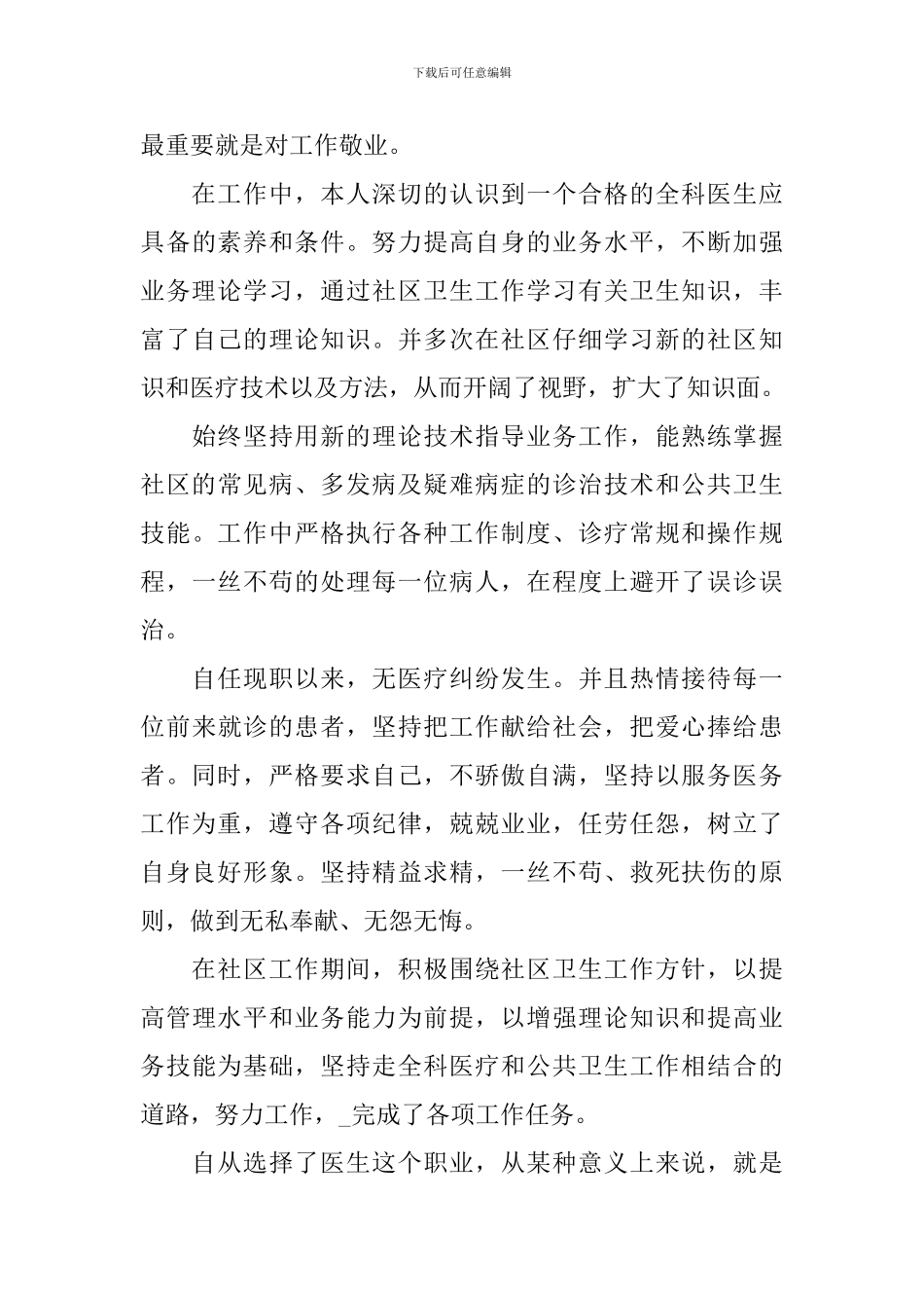 社区医生述职报告优选范文_第3页
