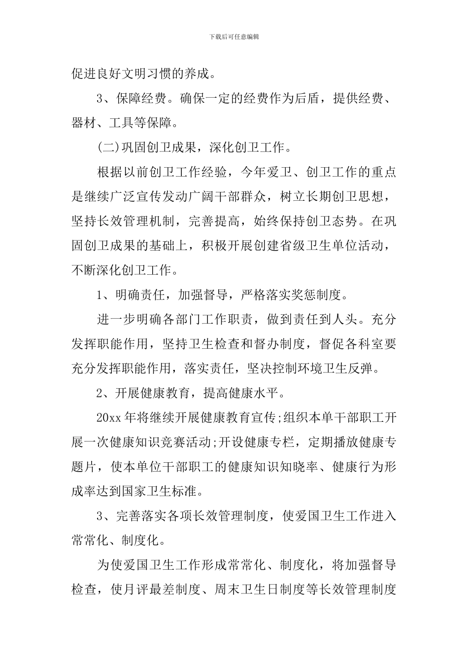 卫生院年度工作计划书范文2024_第2页