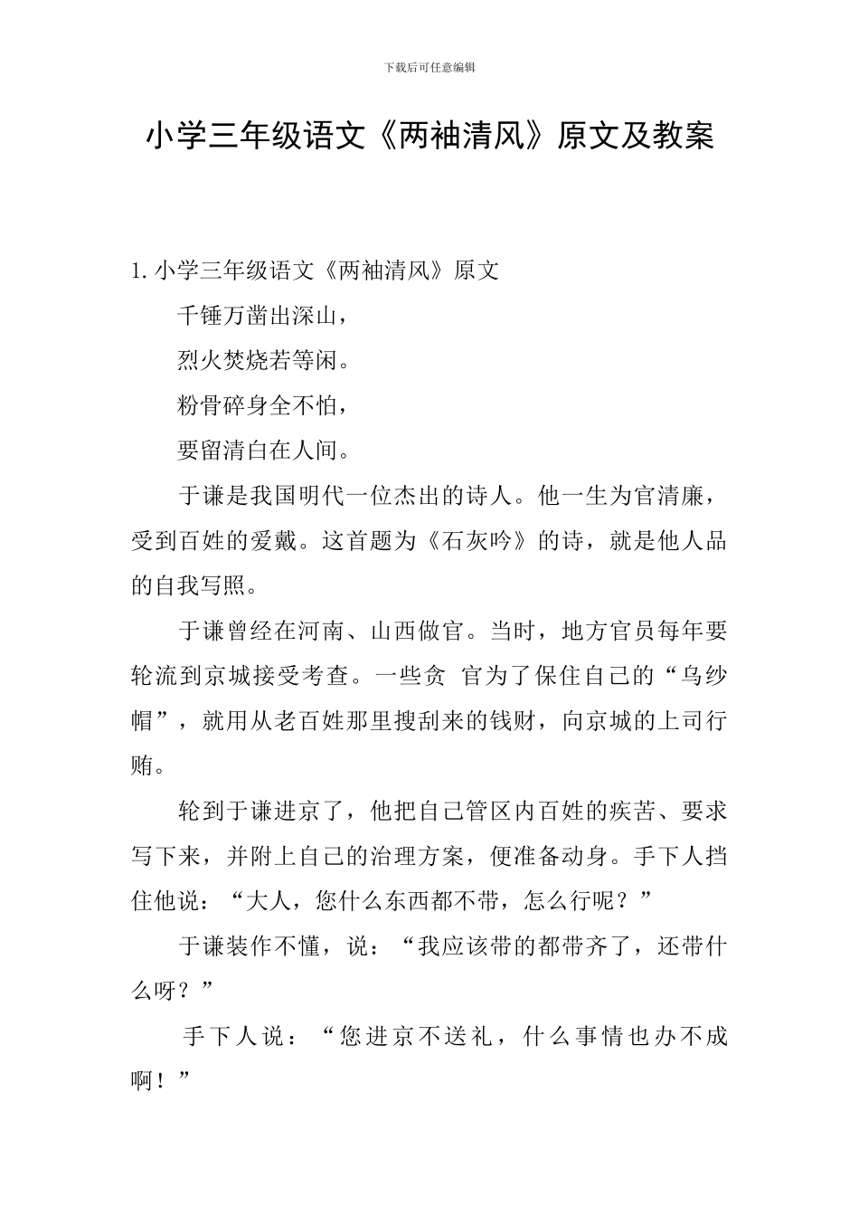 小学三年级语文《两袖清风》原文及教案_第1页