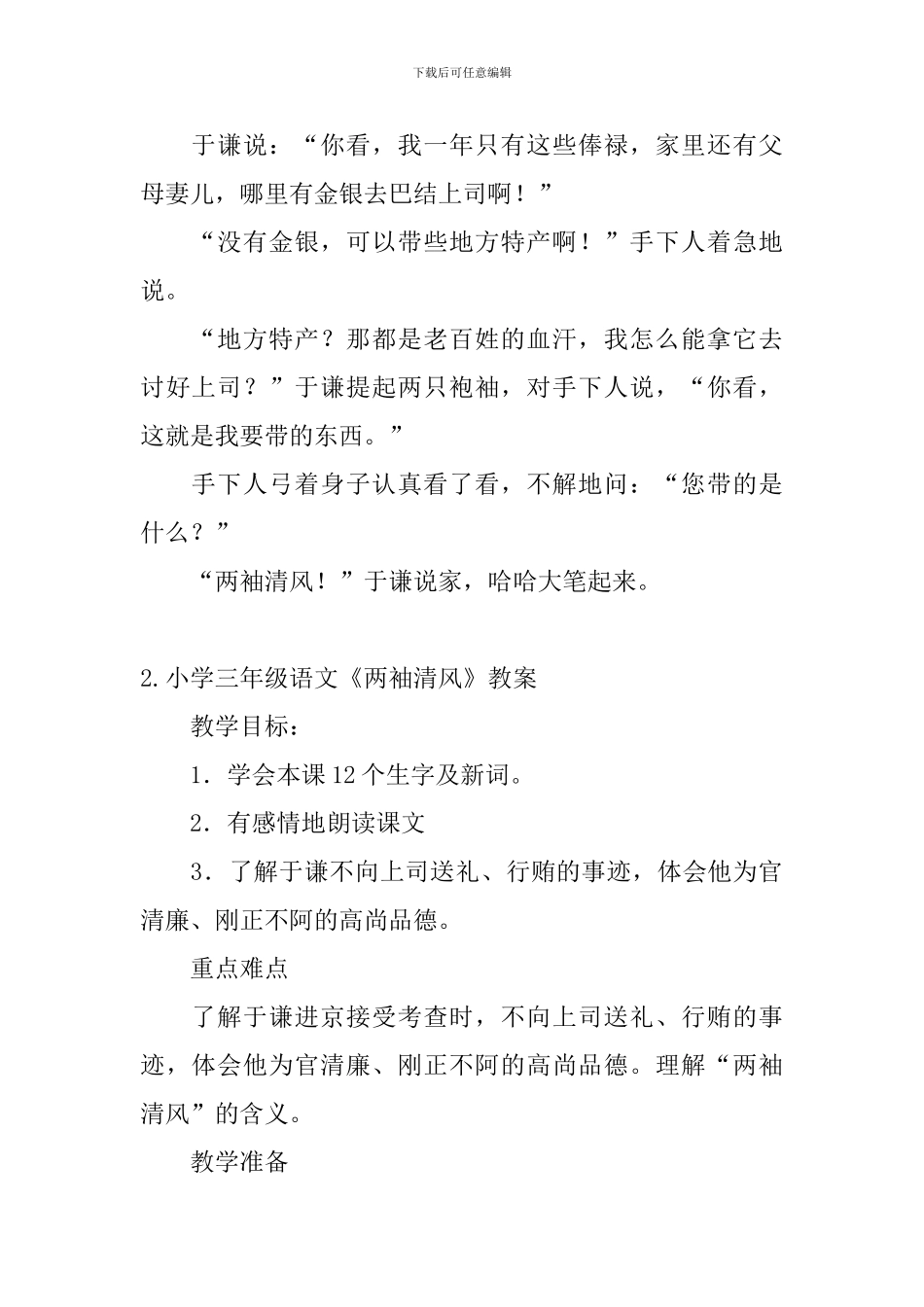 小学三年级语文《两袖清风》原文及教案_第2页