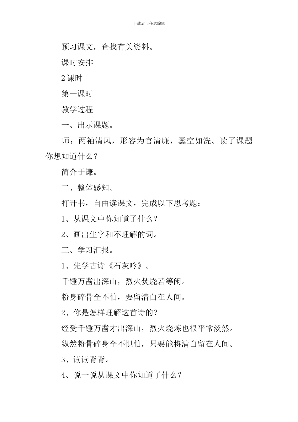 小学三年级语文《两袖清风》原文及教案_第3页