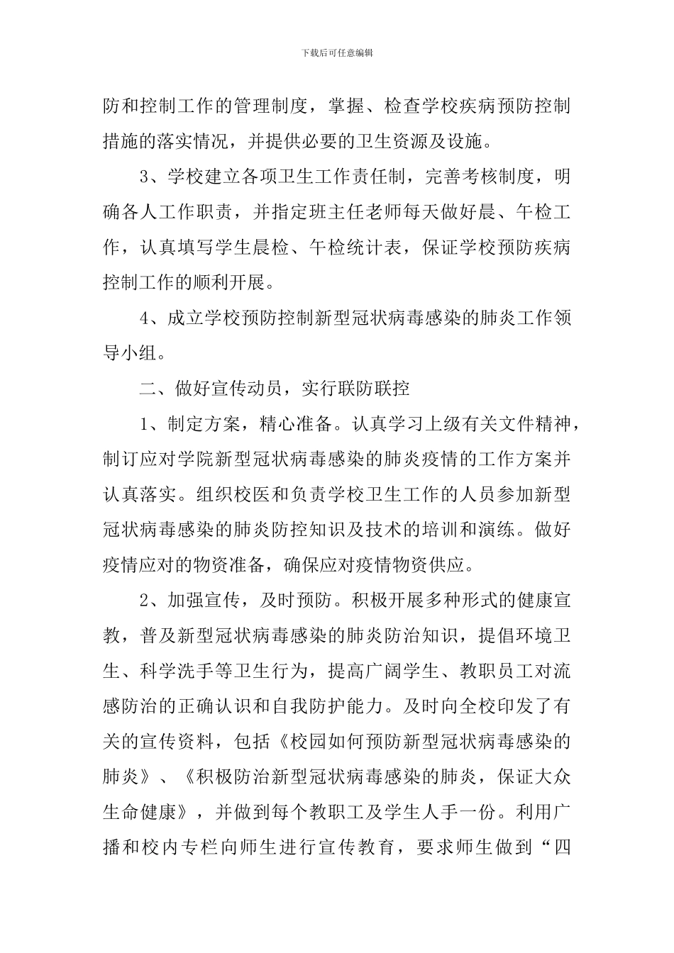 单位防控新型肺炎疫情工作总结_第2页