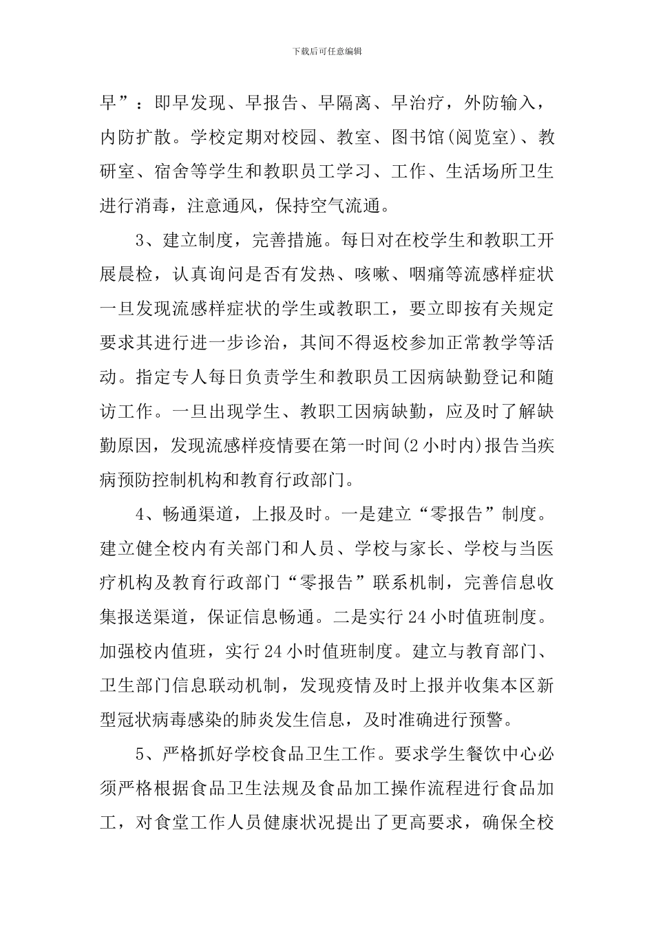 单位防控新型肺炎疫情工作总结_第3页