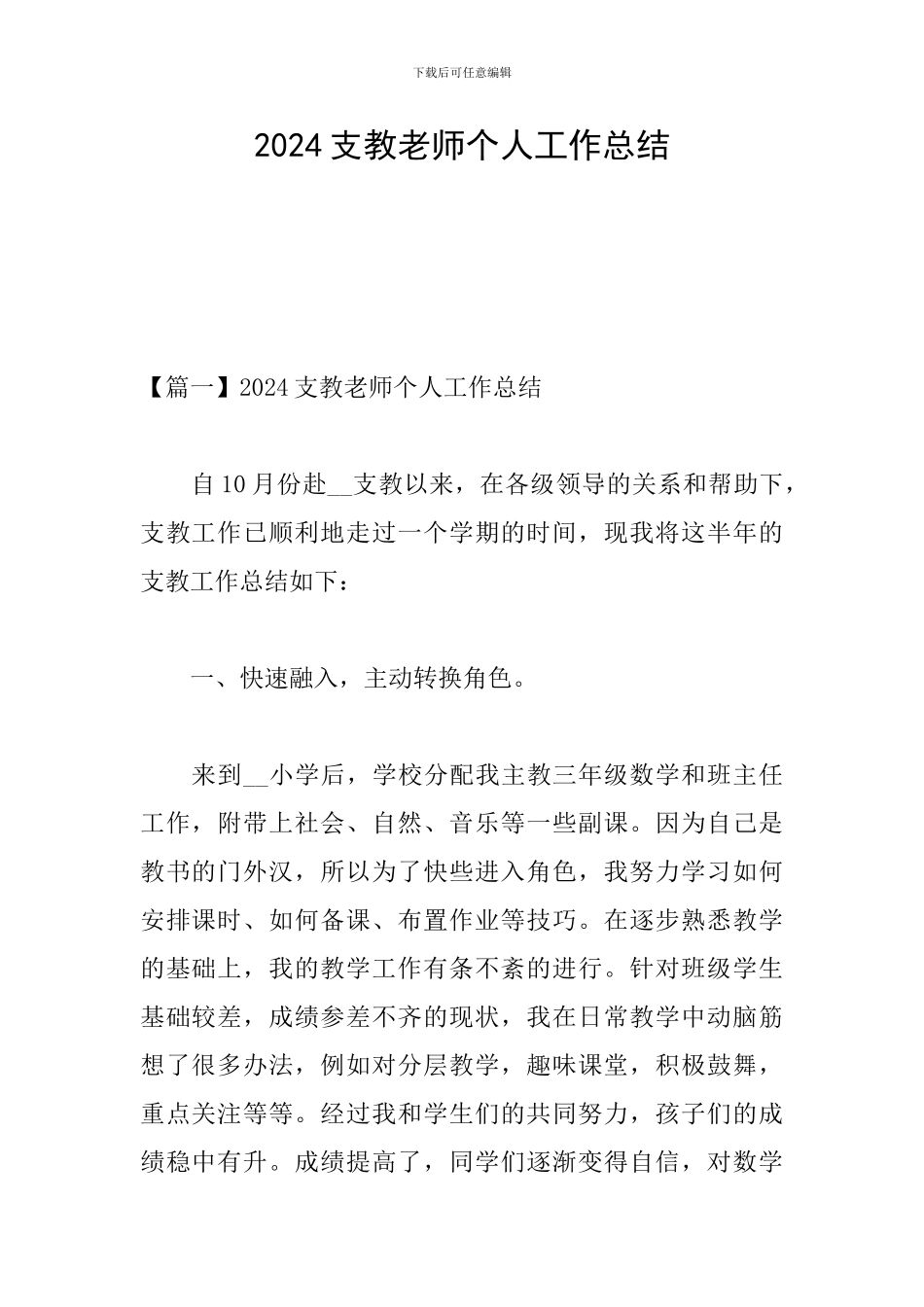 2024支教老师个人工作总结_第1页