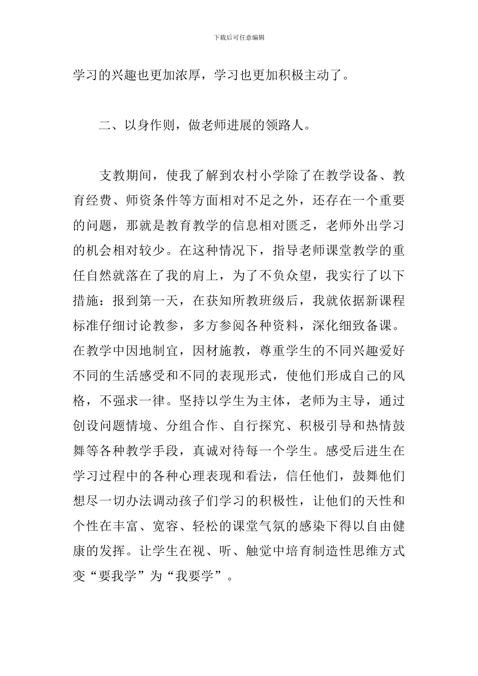 2024支教老师个人工作总结_第2页