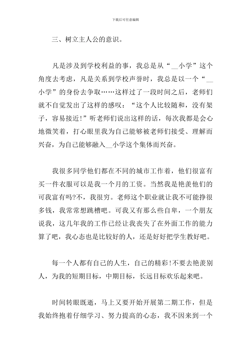 2024支教老师个人工作总结_第3页