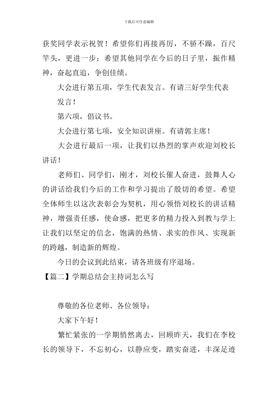 学期总结会主持词怎么写_第2页