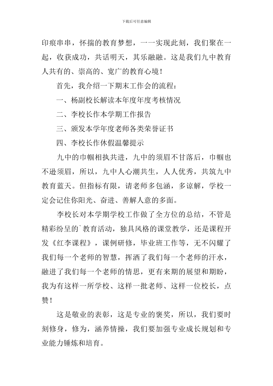 学期总结会主持词怎么写_第3页