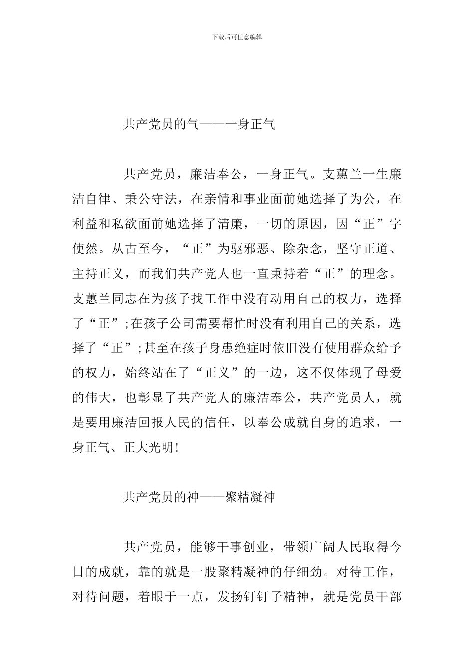观看廉洁教育现代剧《芝兰花开》心得体会_第2页