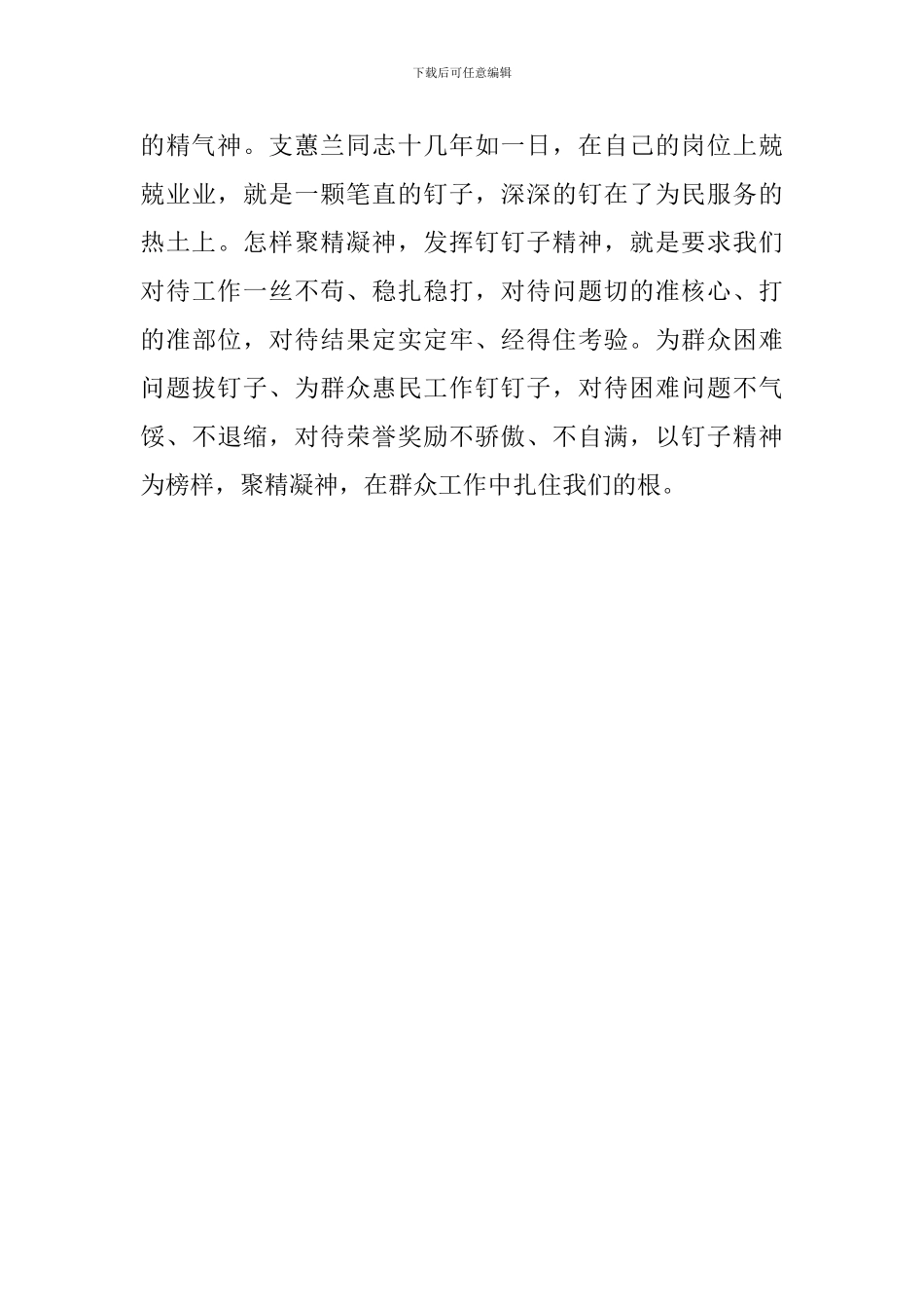 观看廉洁教育现代剧《芝兰花开》心得体会_第3页