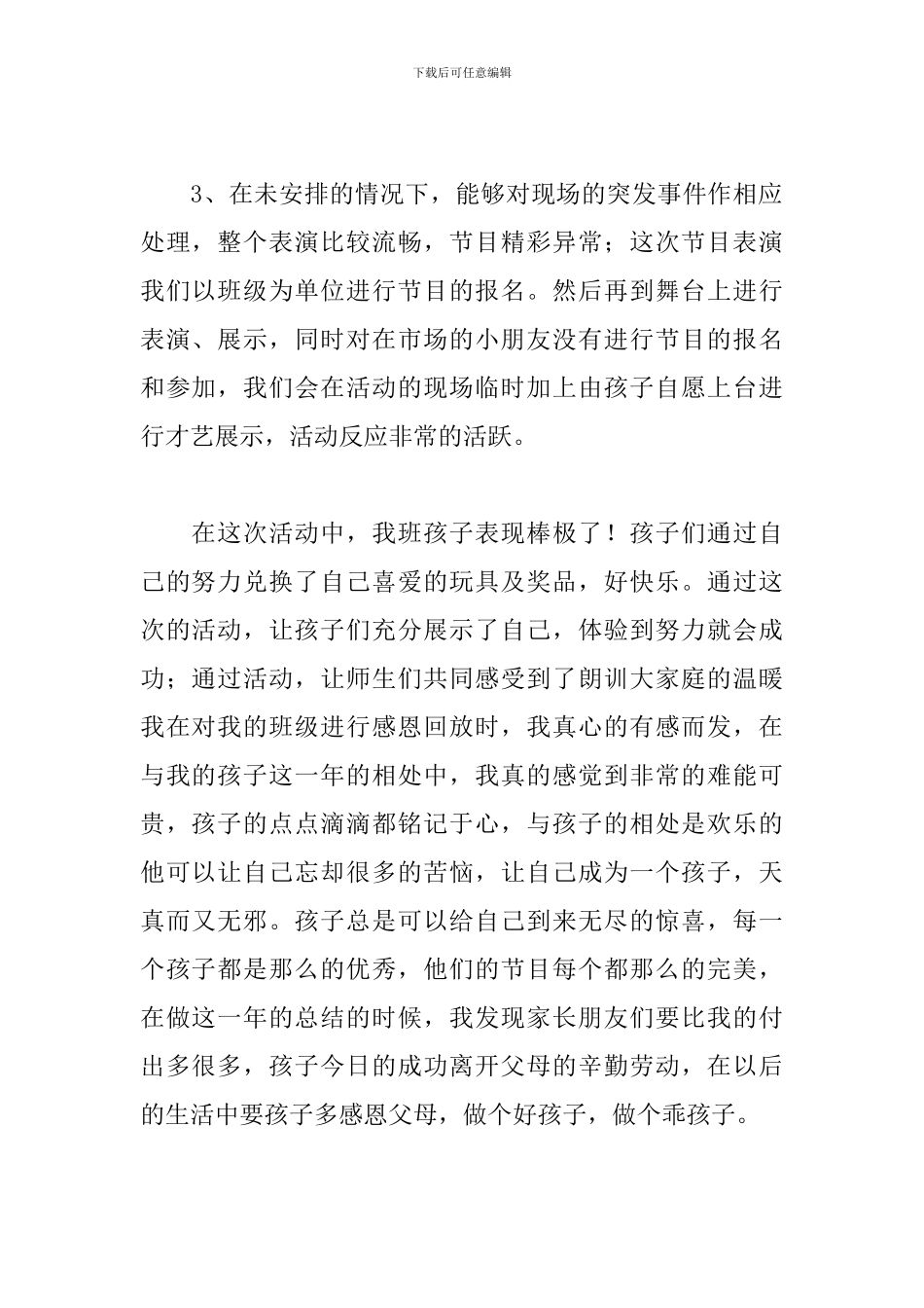 欢庆圣诞节活动总结模板_第2页