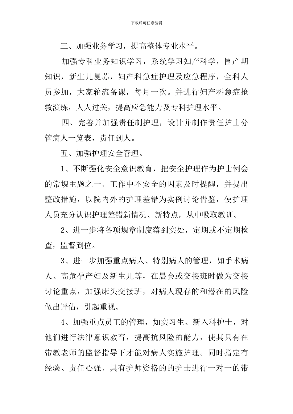 妇产科中医护理年度工作计划范文_第2页