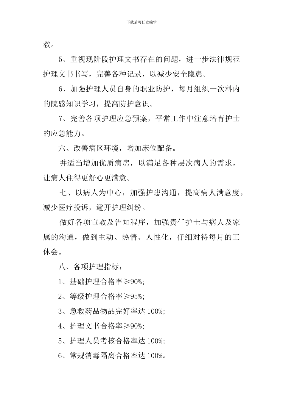 妇产科中医护理年度工作计划范文_第3页