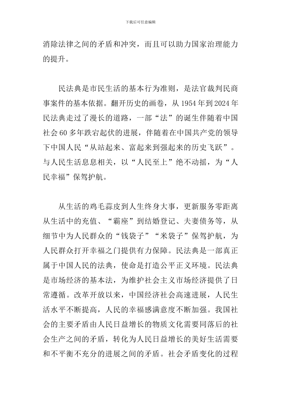 《民法典》学习有感_第2页