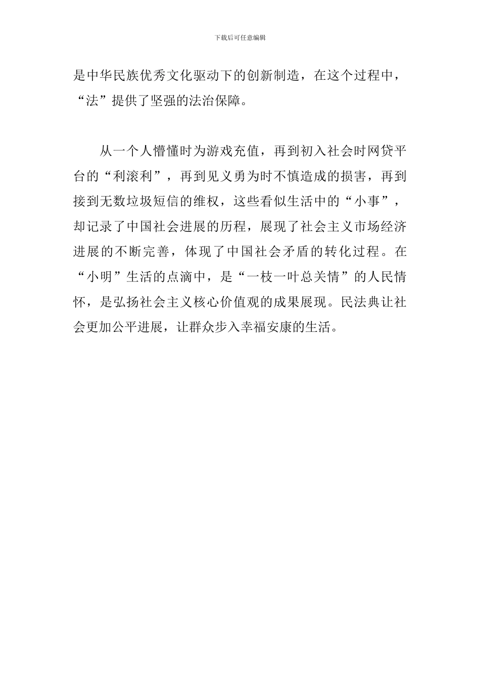 《民法典》学习有感_第3页