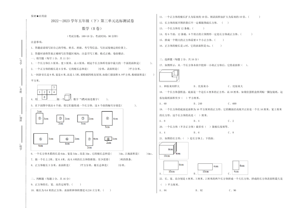 【考试版单元卷】冀教版2022-2023学年五年级数学下册第三单元达标测试B_第1页