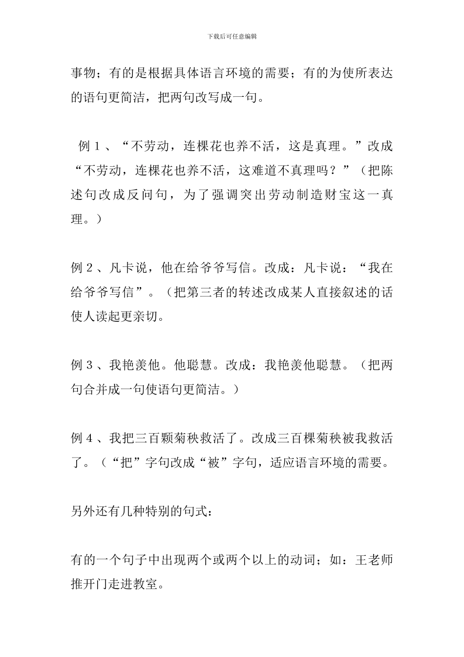 小升初语文知识点归纳：句子_第2页