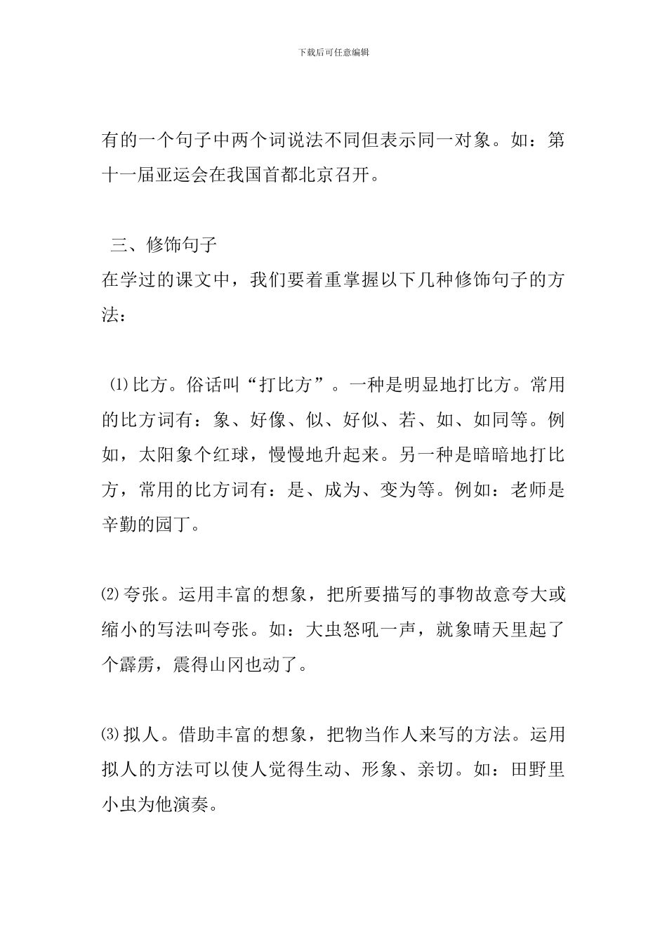 小升初语文知识点归纳：句子_第3页