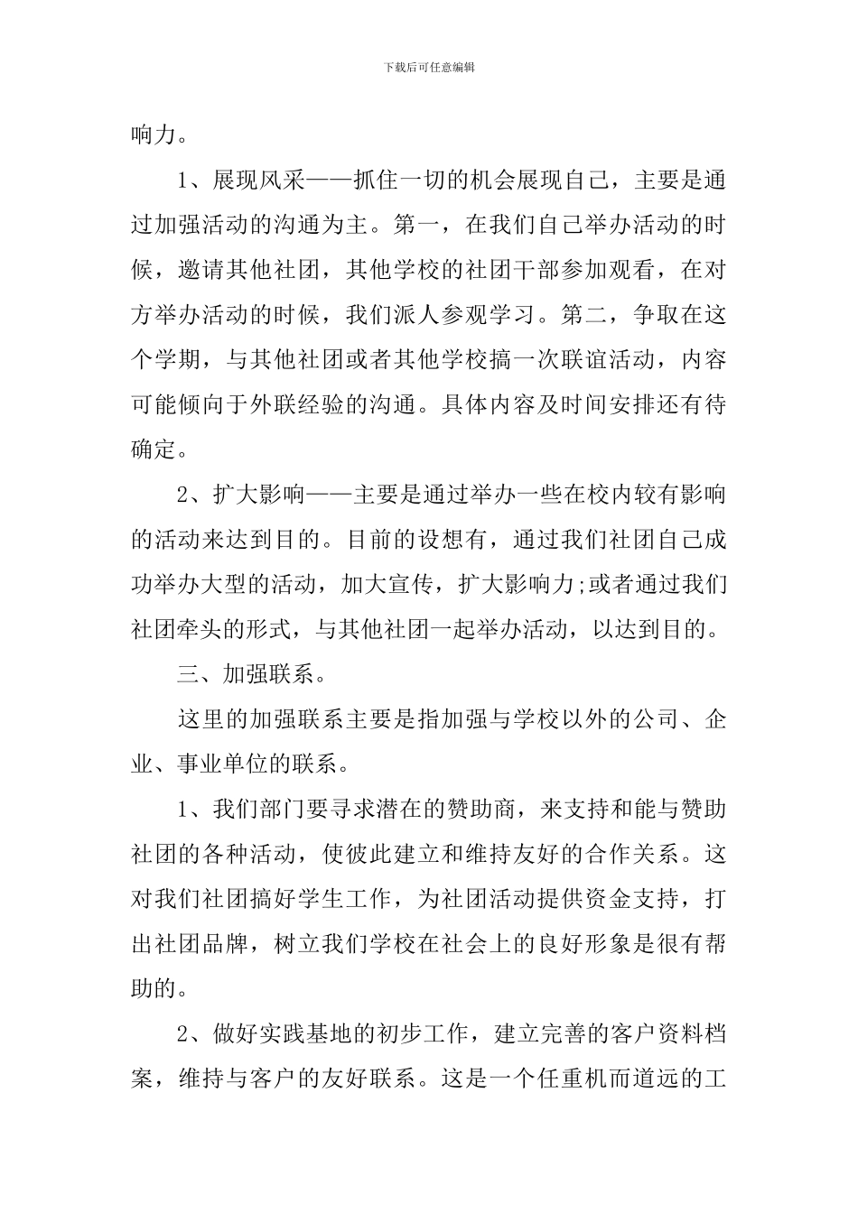新学期外联部工作计划范例_第2页