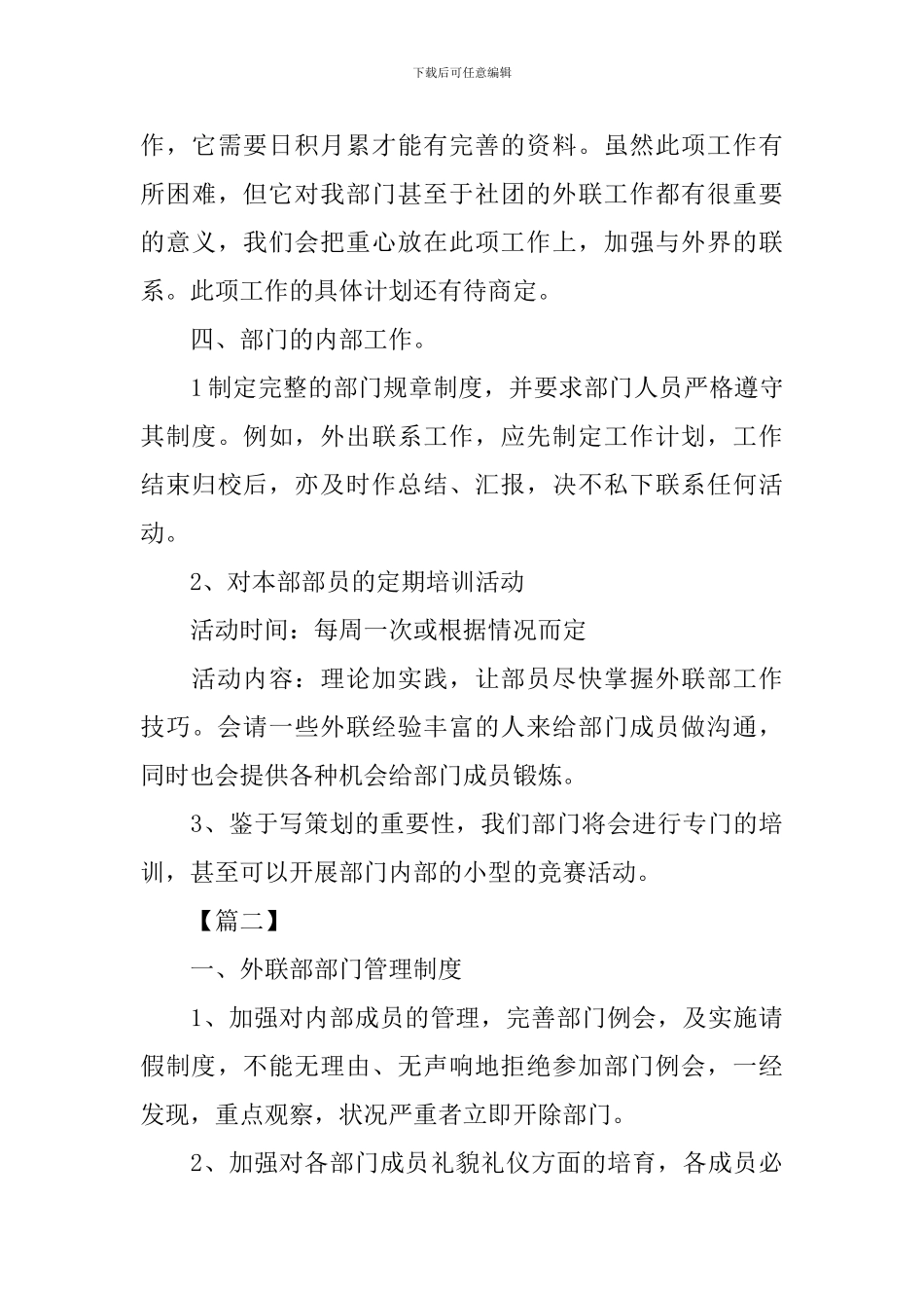 新学期外联部工作计划范例_第3页