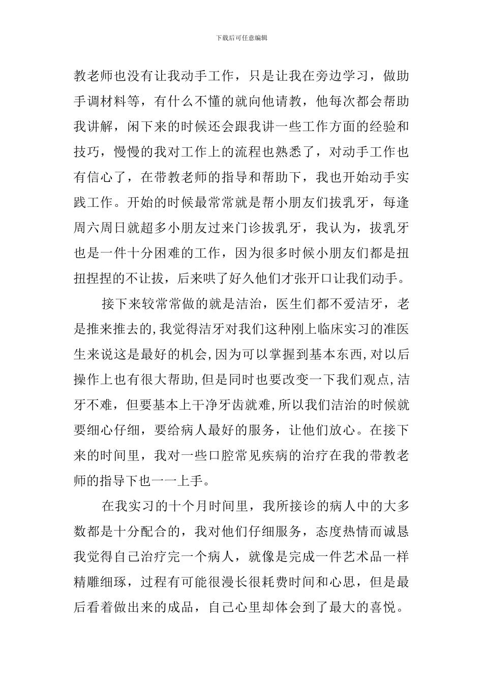 最新口腔医生实习工作总结范文_第2页
