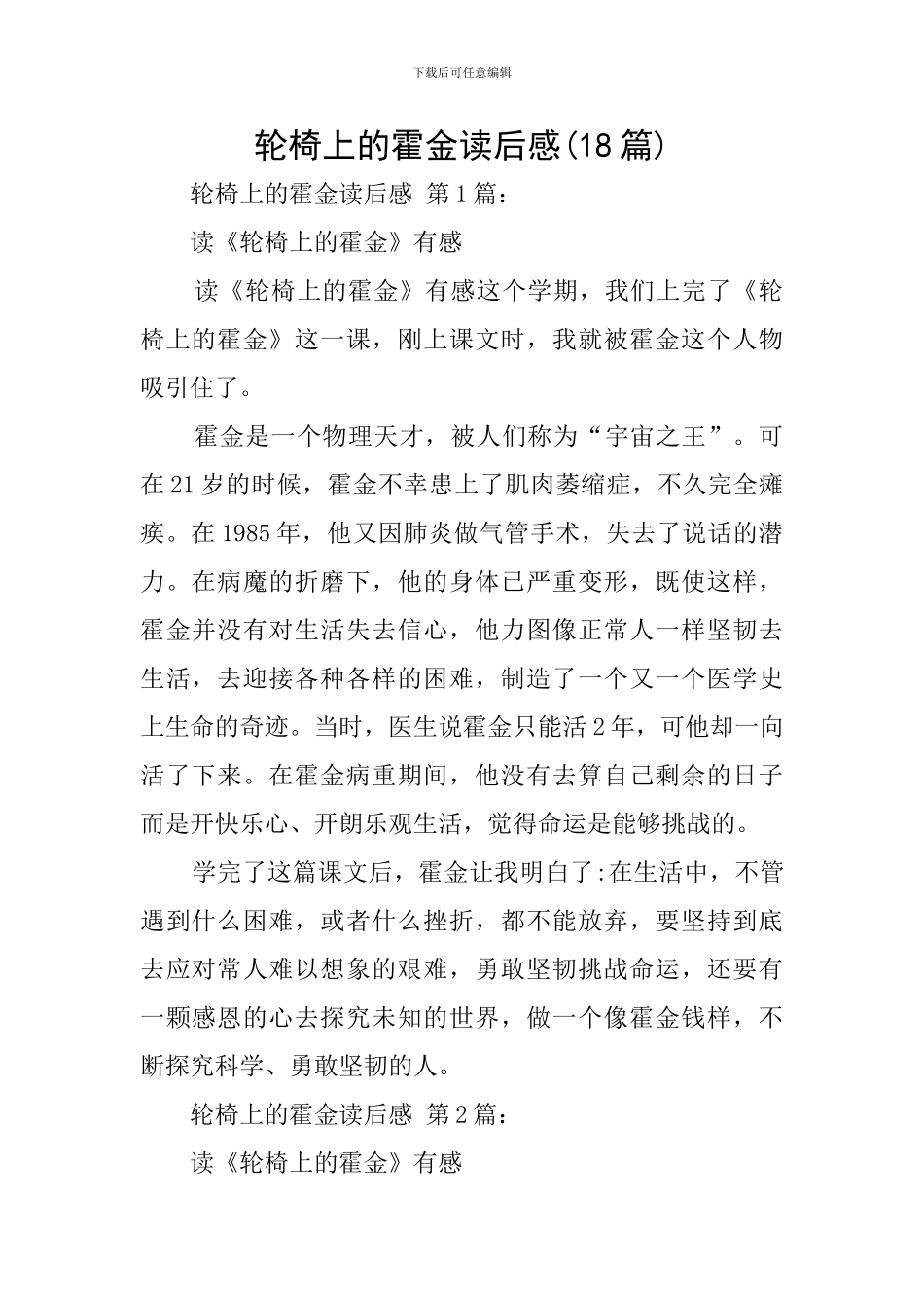 轮椅上的霍金读后感_第1页