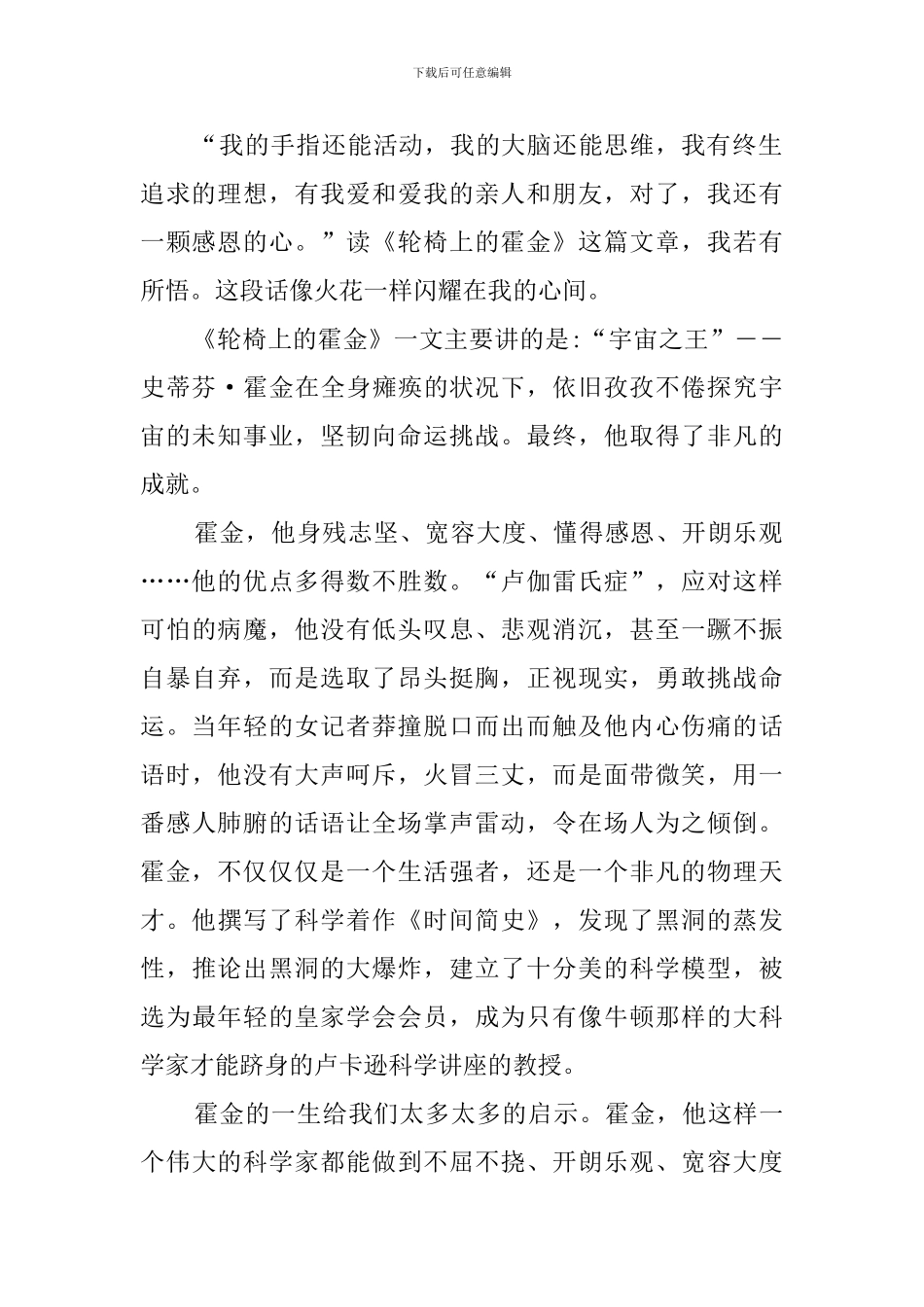 轮椅上的霍金读后感_第2页