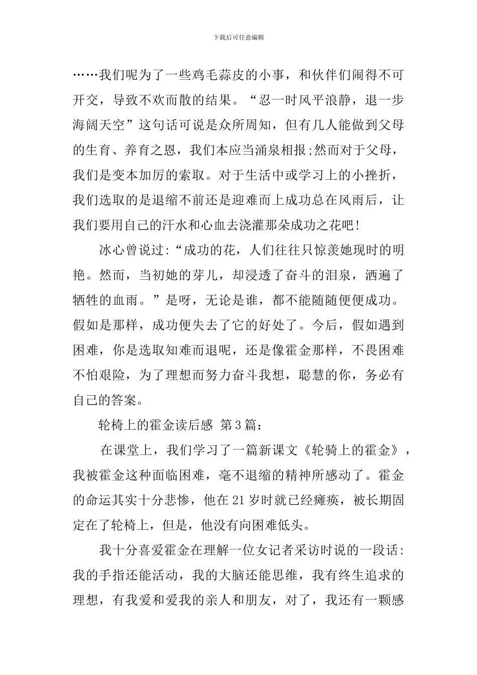 轮椅上的霍金读后感_第3页