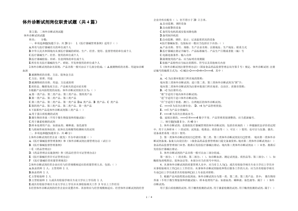 体外诊断试剂岗位职责试题(共4篇) _第1页