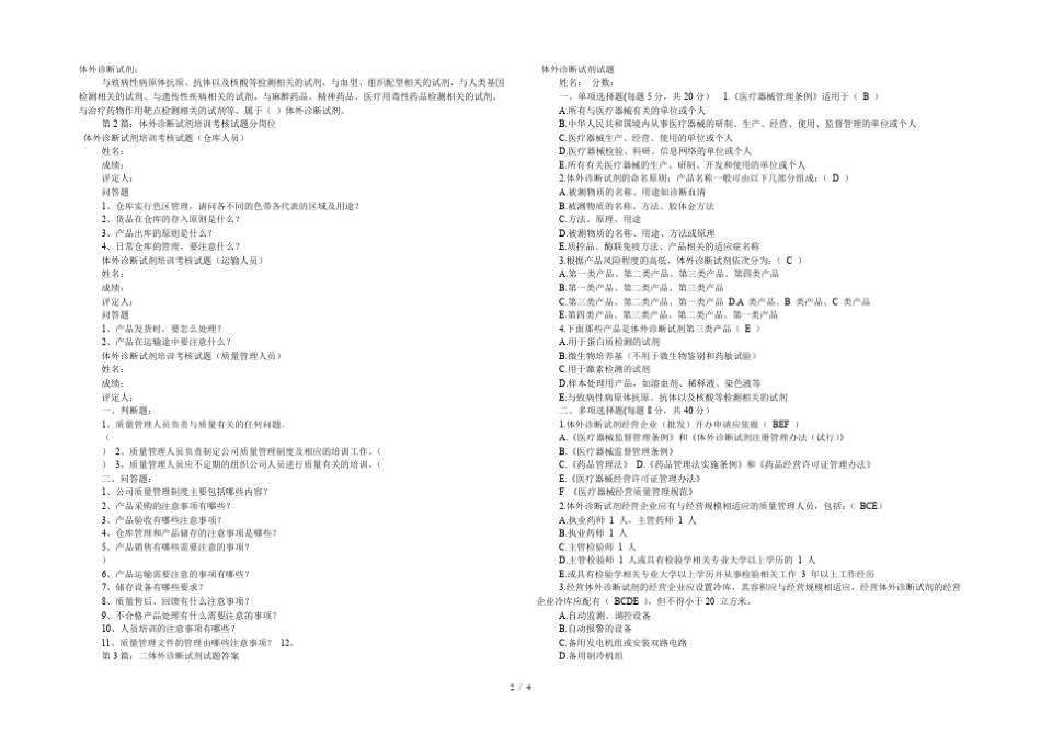 体外诊断试剂岗位职责试题(共4篇) _第2页