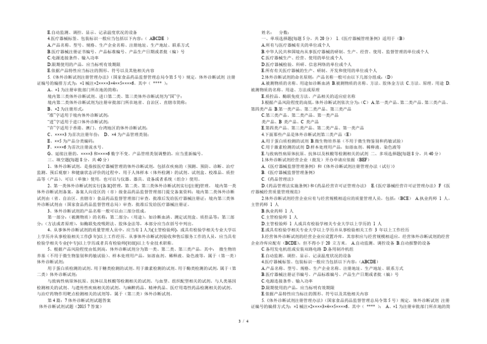 体外诊断试剂岗位职责试题(共4篇) _第3页