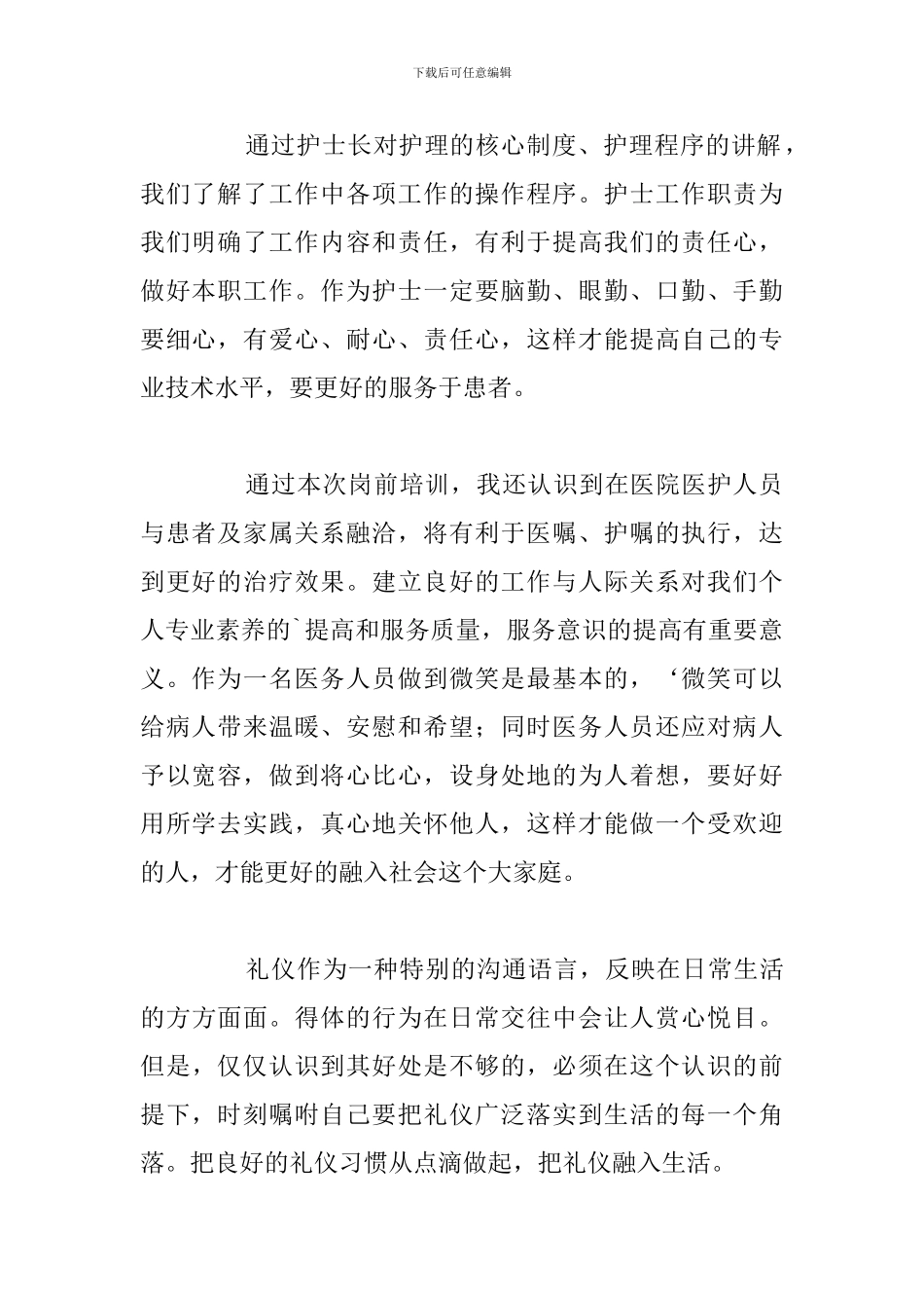 精编参加护理培训心得体会与收获参考范文_第2页