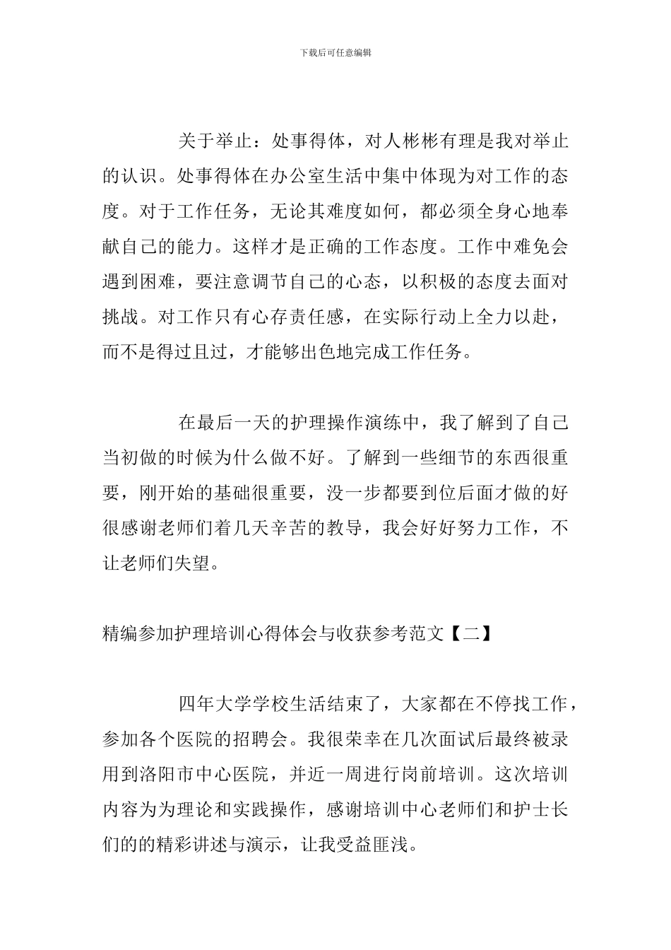 精编参加护理培训心得体会与收获参考范文_第3页