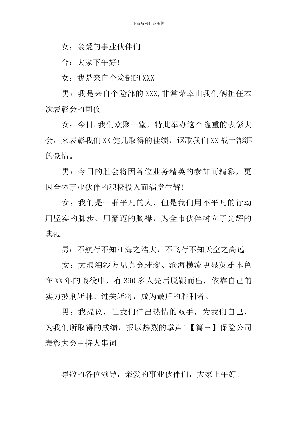 保险公司表彰大会主持人串词_第2页